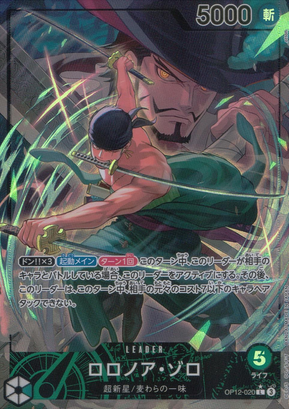 OP12/020/L/パラレル ロロノア・ゾロ リーダーパラレル