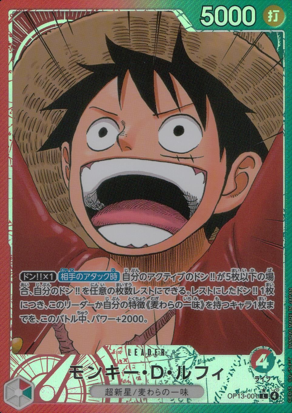 OP13/001/L リーダーパラレル)モンキー・D・ルフィ