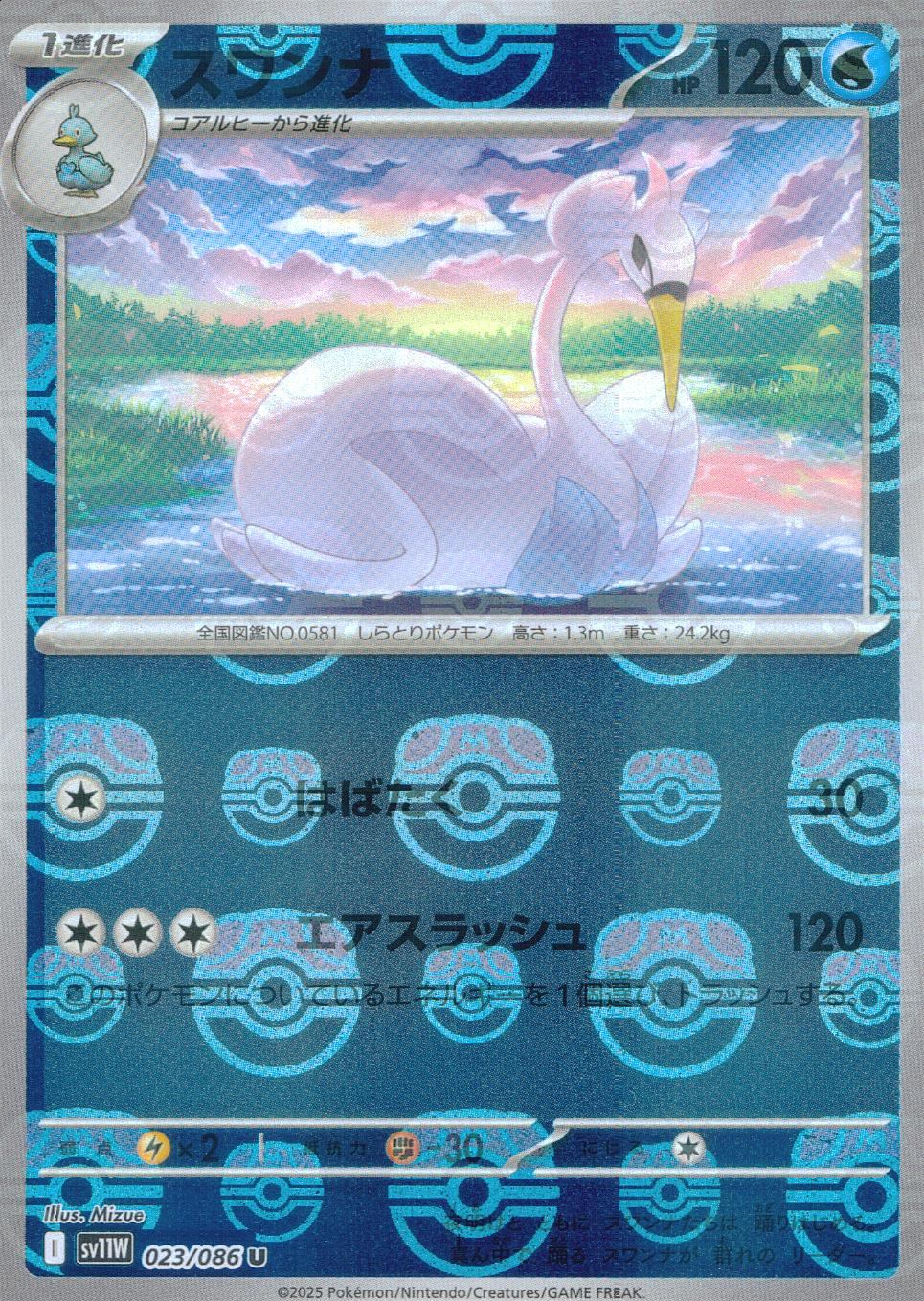 023/086/SV11W/BM2/U ミラー)スワンナ(マスターボール柄)