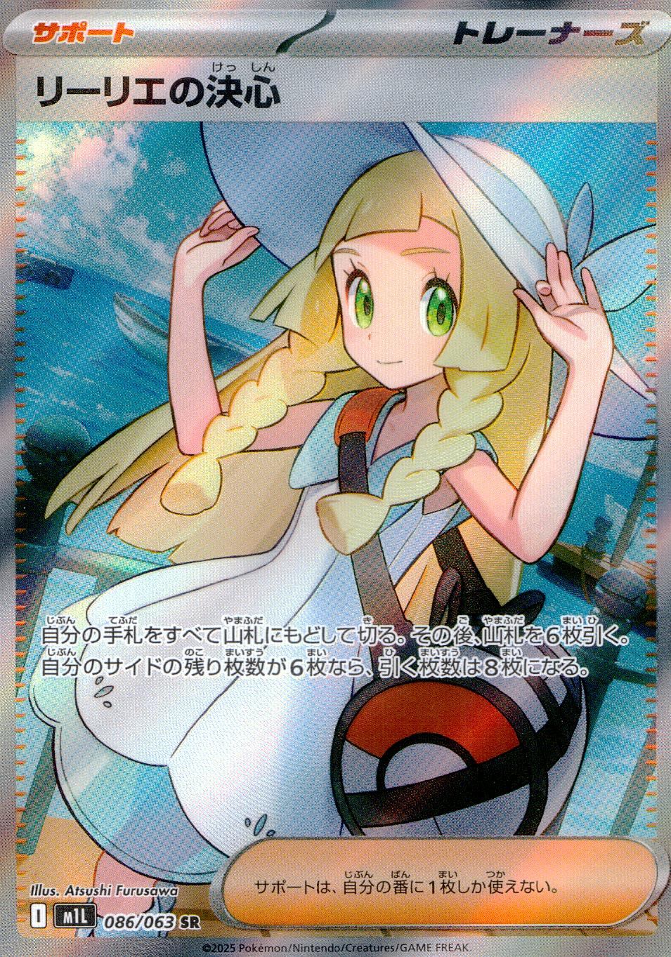 086/063/M1L/B/SR リーリエの決心