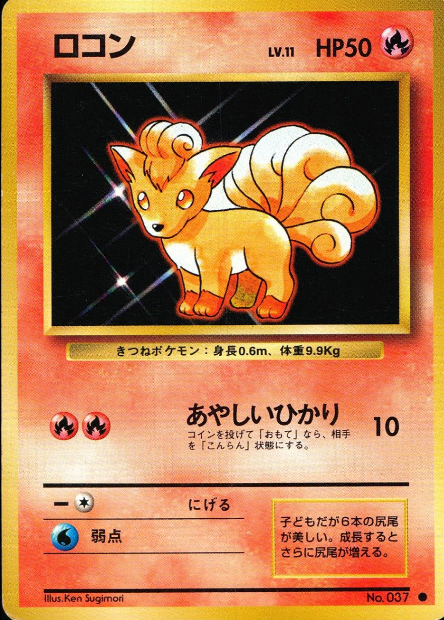 ロコン 旧裏初版 psa10 ポケモン - ポケカ ロコン 旧裏【初版