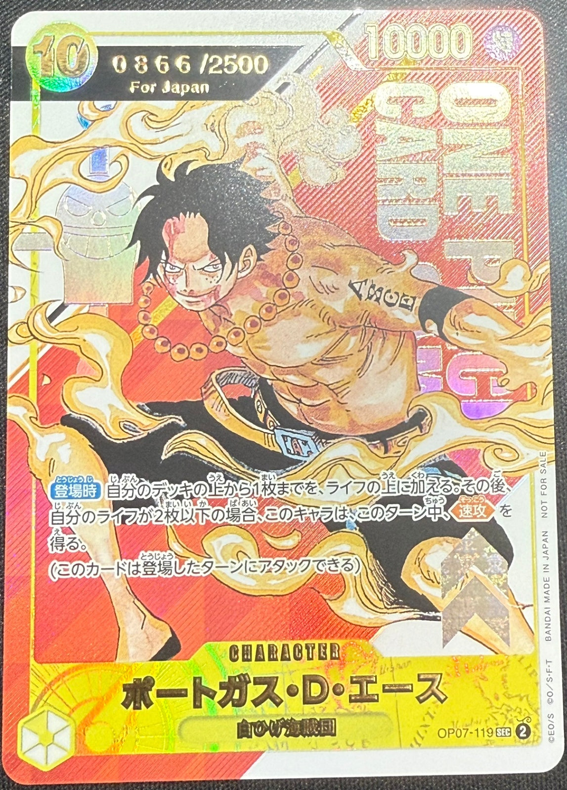 OP07/119/SEC ポートガス・D・エース 優勝プロモ 0866/2500 For Japan