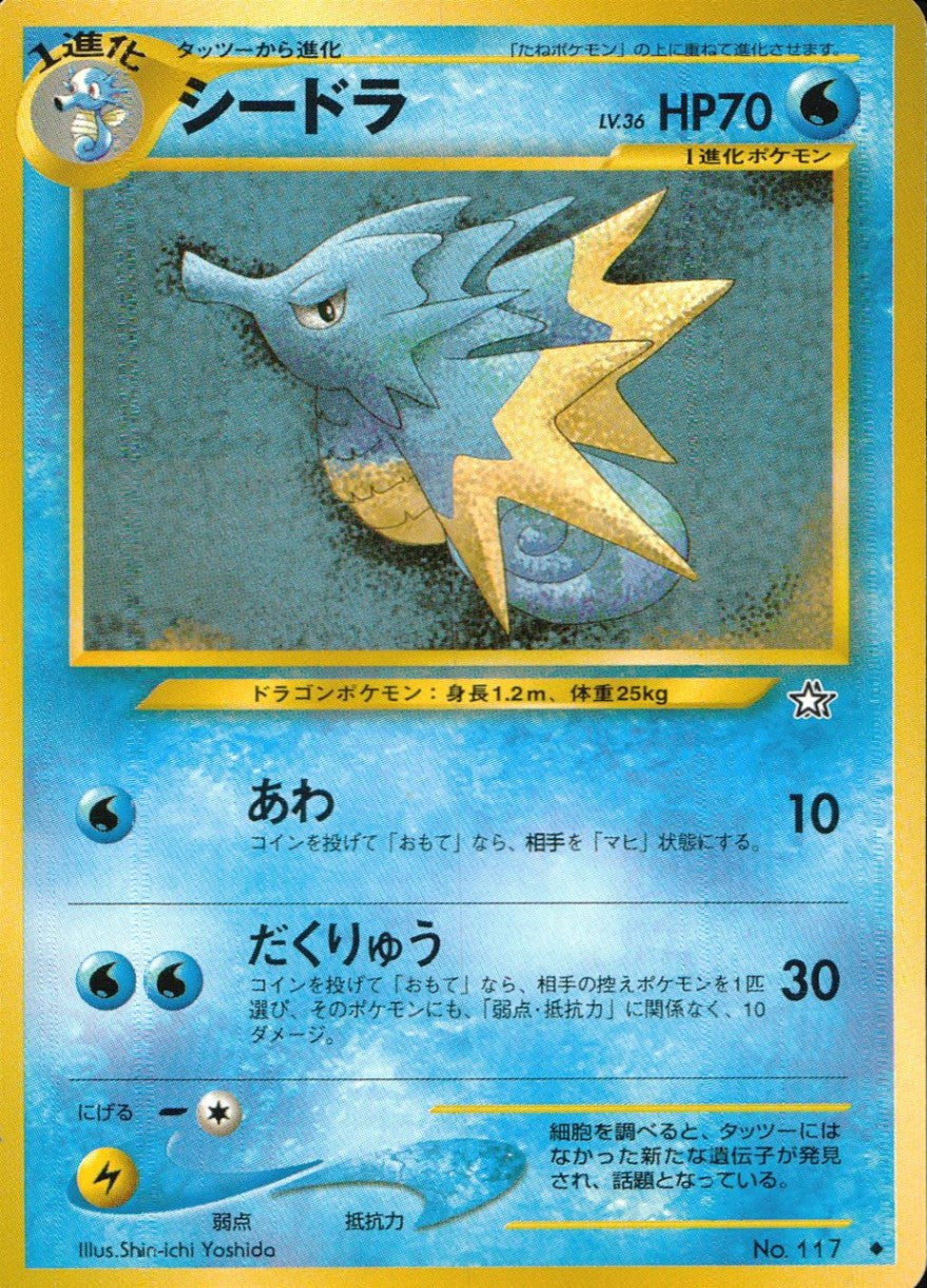 状態B】旧裏 No.117 シードラ Lv.36/HP70