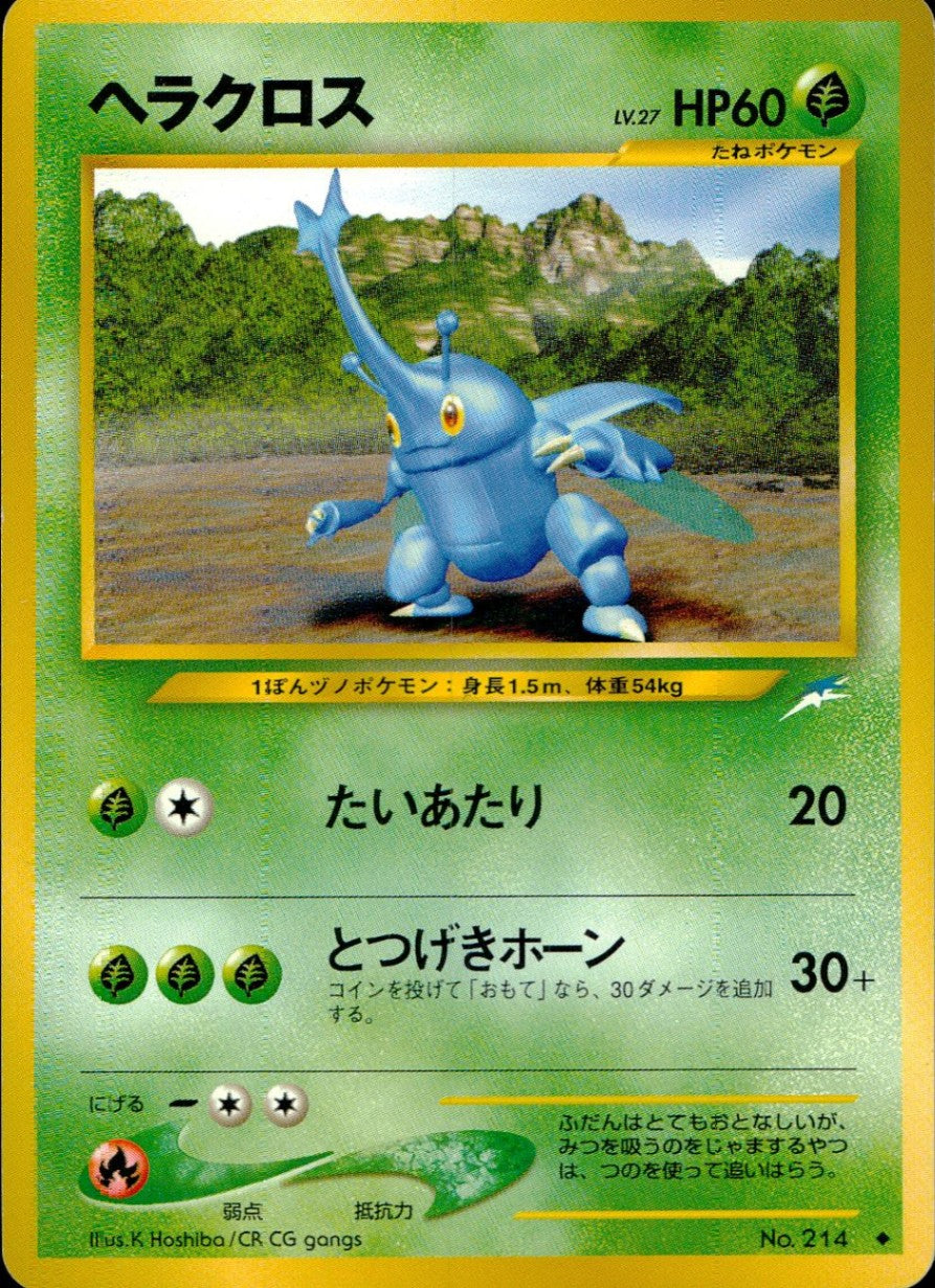状態C】旧裏 No.214 ヘラクロス LV.27/HP60
