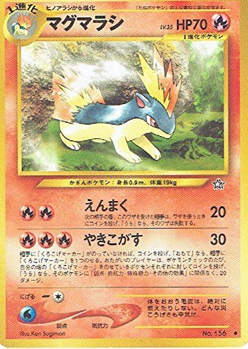 状態C】旧裏 No.156 マグマラシ Lv.35/HP70