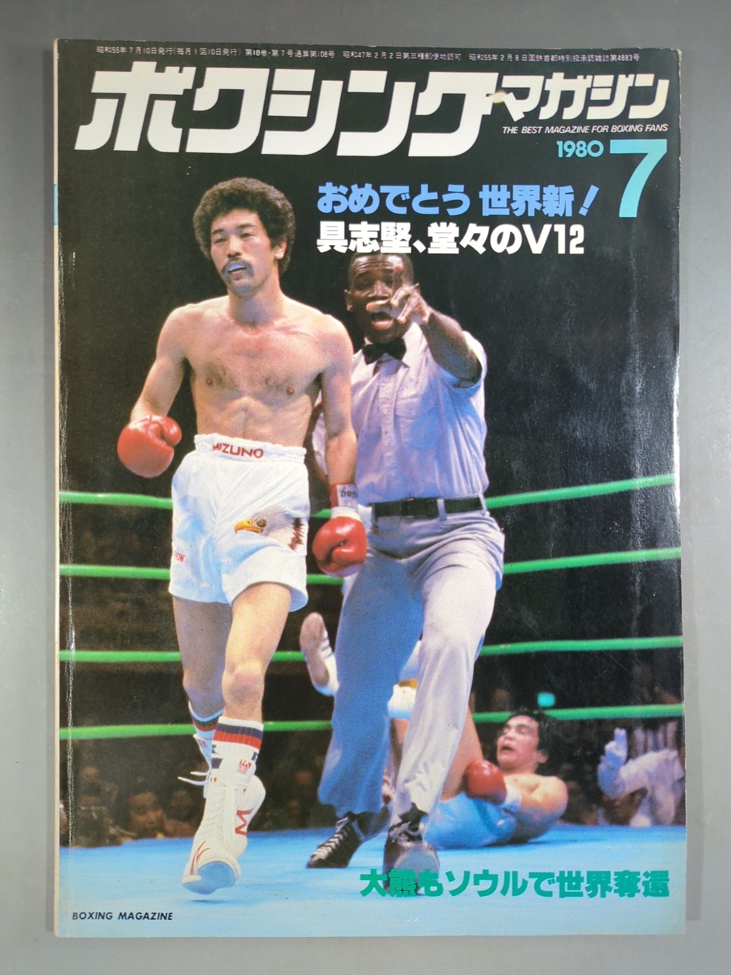 ボクシングマガジン108 – 闘道館