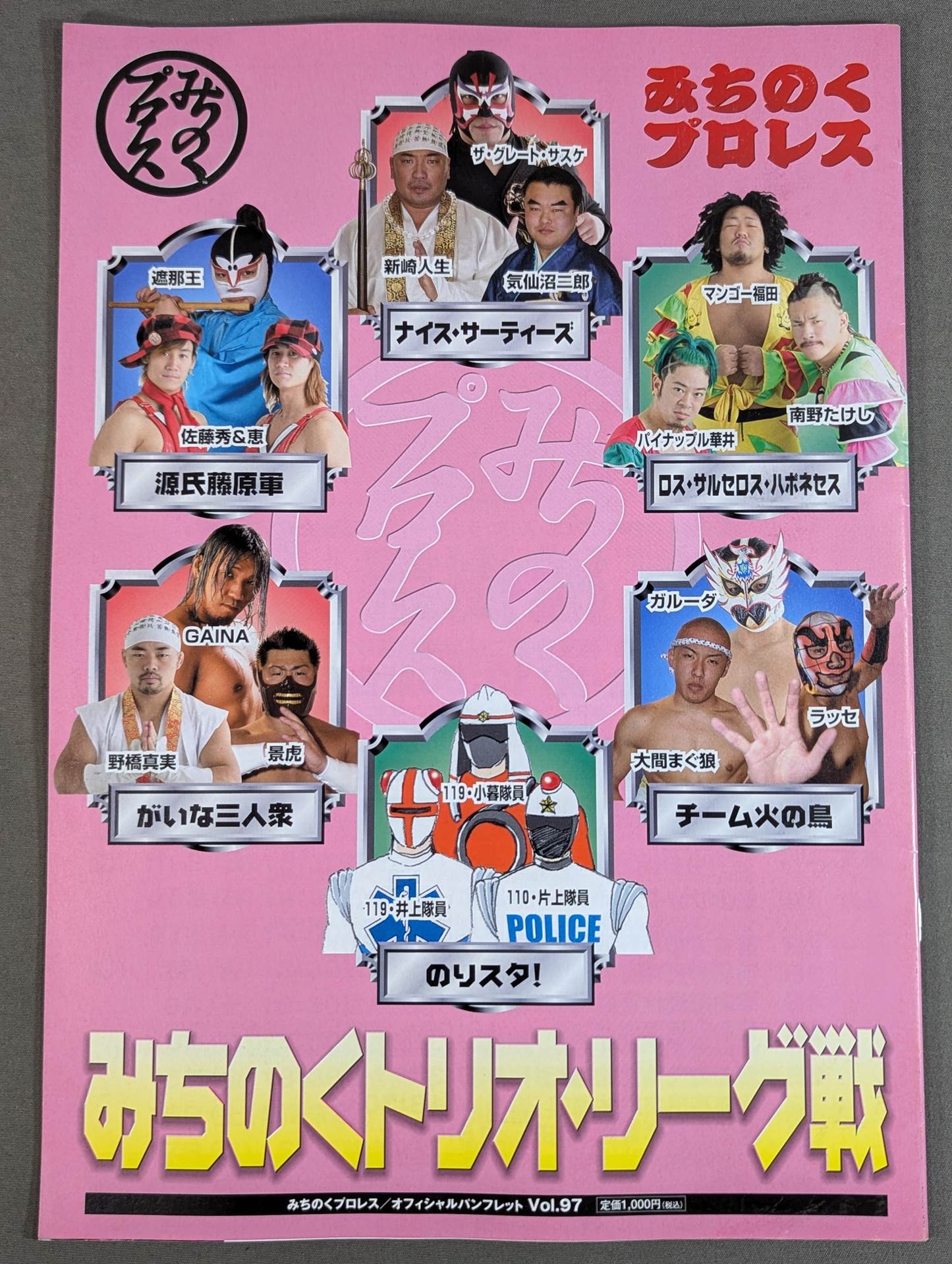 みちのくプロレス オフィシャルパンフレット Vol.97 – 闘道館