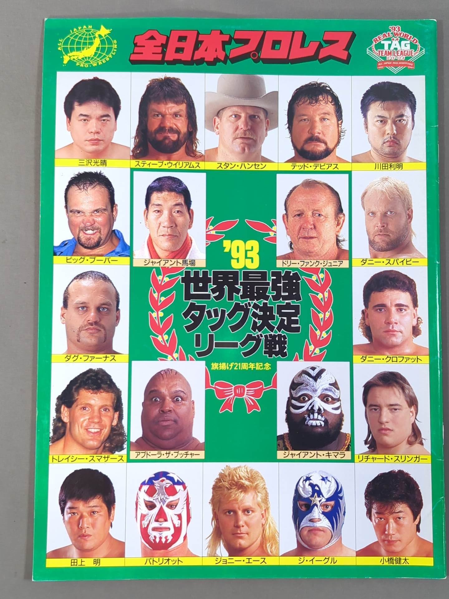 93世界最強タッグ決定リーグ戦 – 闘道館