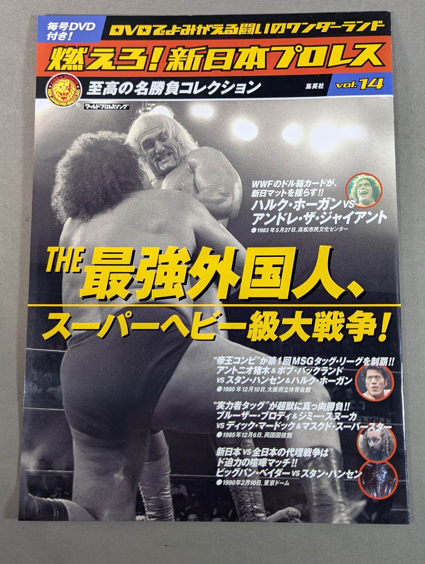 燃えろ!新日本プロレス vol.14 – 闘道館