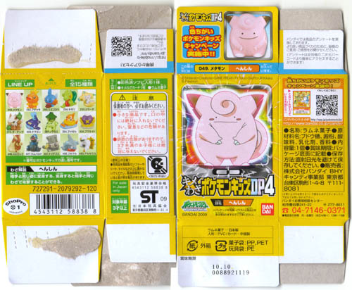 キメわざポケモンキッズDP4