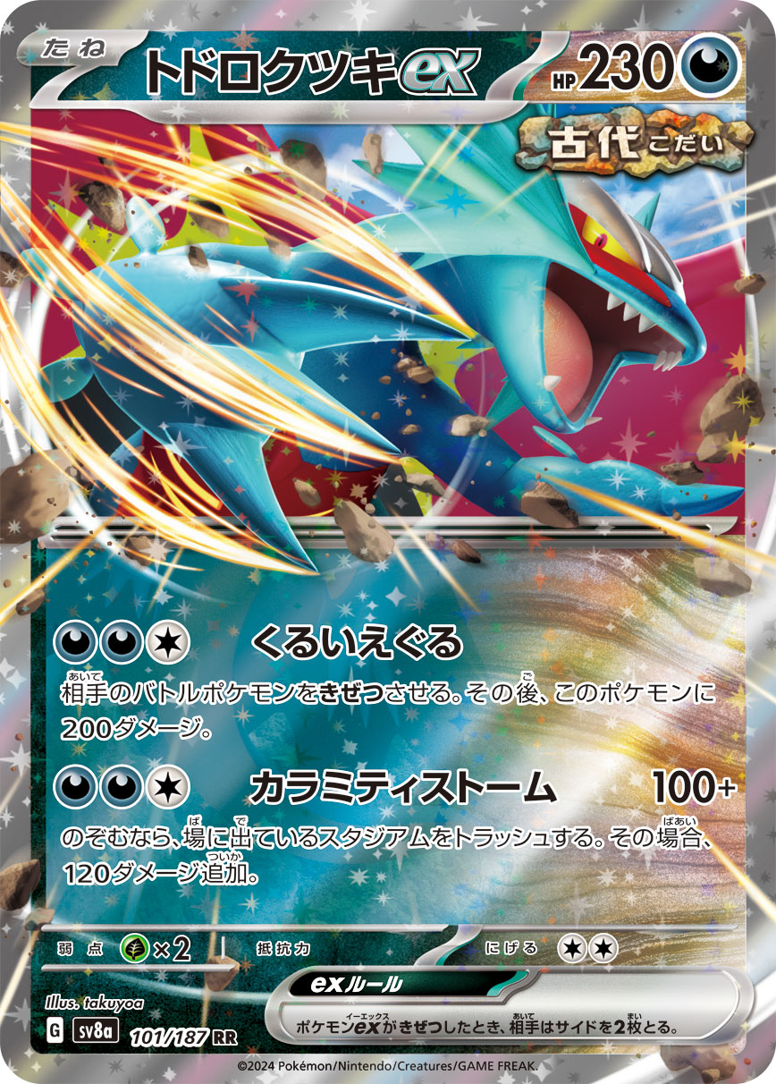 RR トドロクツキex 101/187［SV8a］｜ポケモンカードゲーム通販