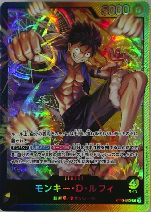 モンキー・D・ルフィ【L】(ST13-003)｜ワンピースカードゲーム通販