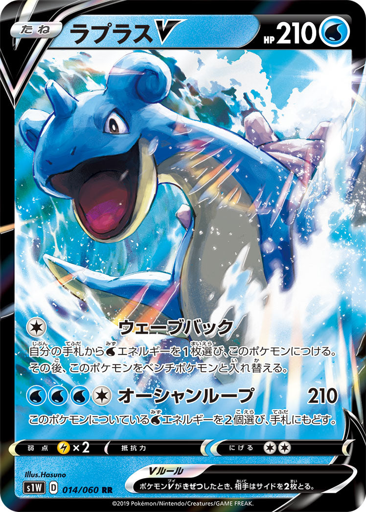 RR ラプラスV 014/060［s1W］｜ポケモンカードゲーム通販｜シングル