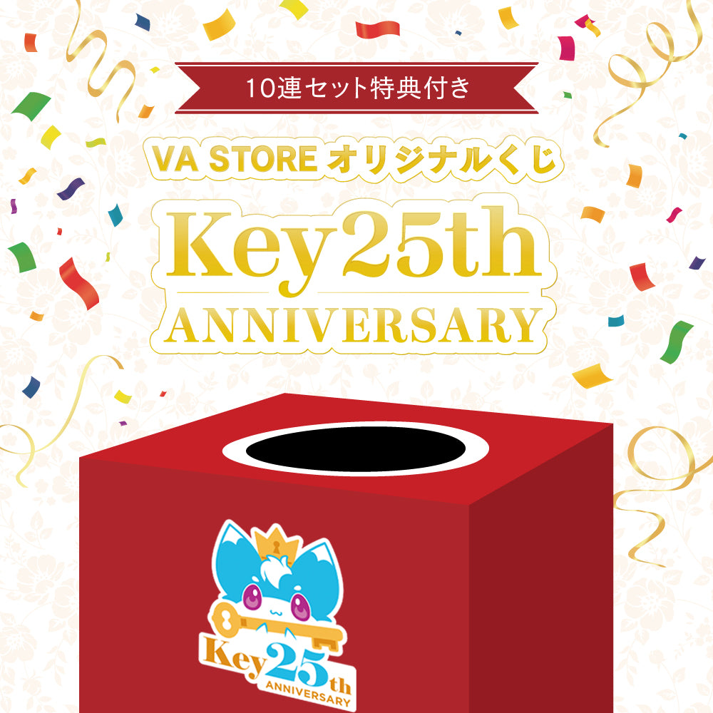Key25th Memorial くじ【10連セット特典冊子付き】 – VA STORE