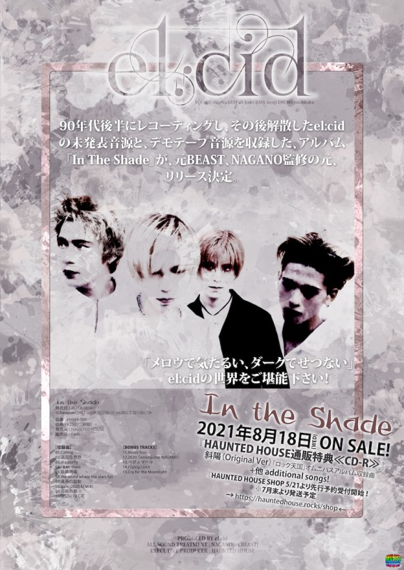 伝説のヴィジュアル系バンドel:cidが初のフルアルバム「In the Shade