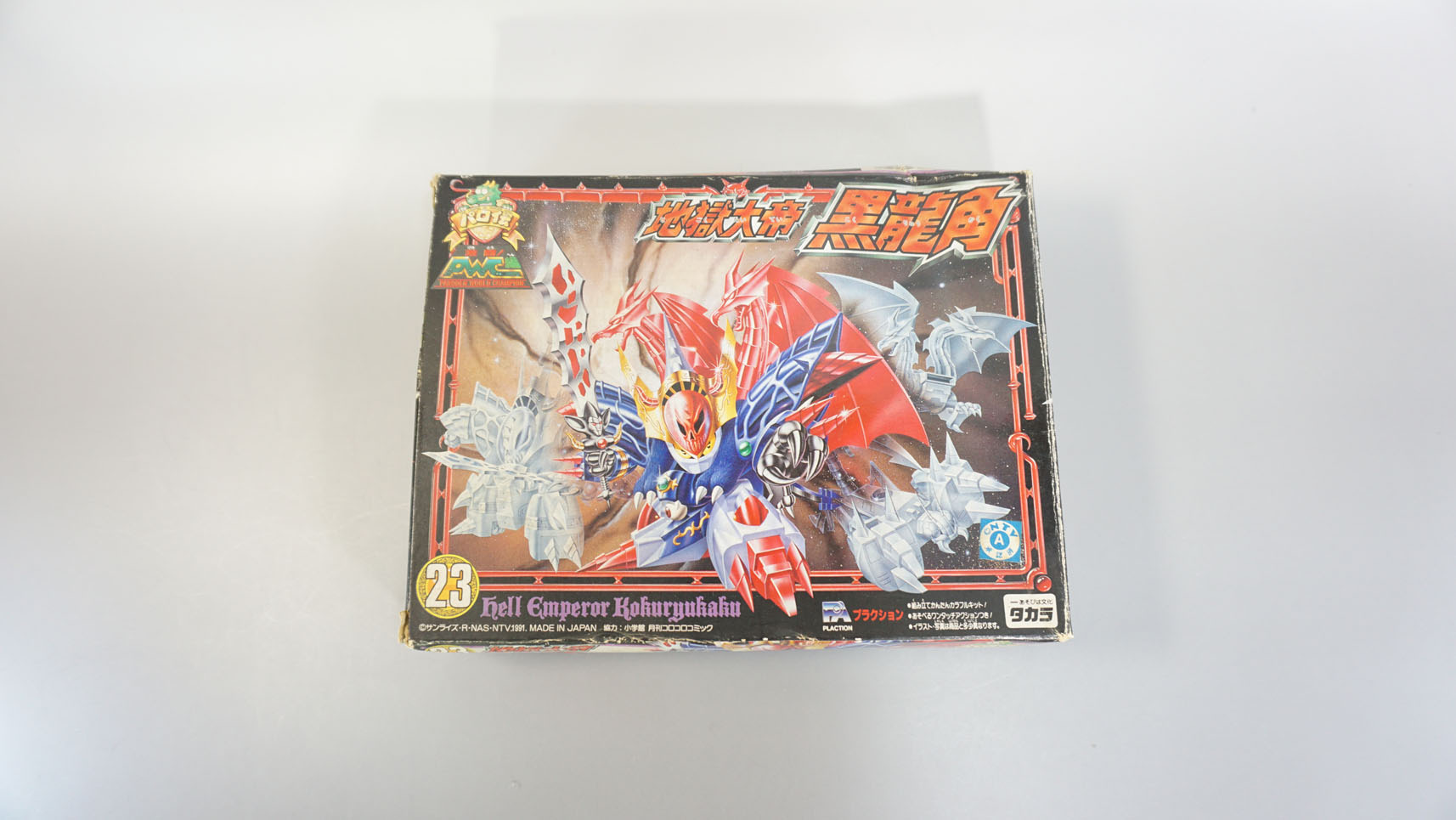 プラクション パロ伝23 地獄大帝黒龍角: SD模型史のスキマ