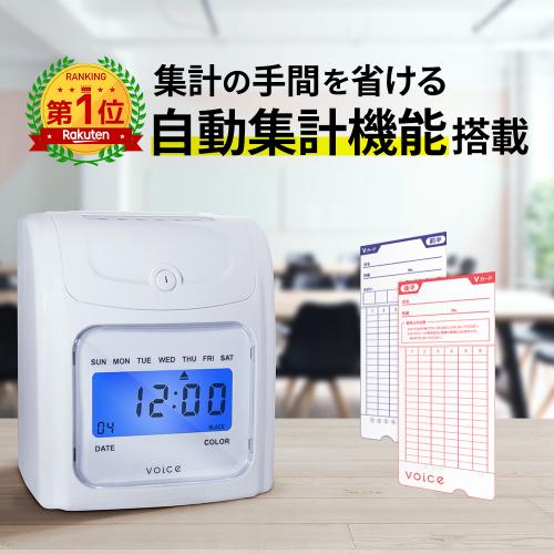 VOICE 自動集計機能付タイムレコーダー VT-2000 – VOICEタイム