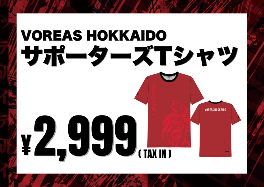 開幕戦】ホームゲーム新グッズ情報＜10月25日（土）、26日（日）開催