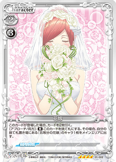 五等分の花嫁』「中野 三玖」デッキ | プレシャスメモリーズ