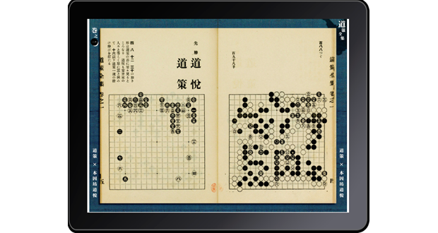 道策全集 - 復刻版 | LOGDESIGN publishing