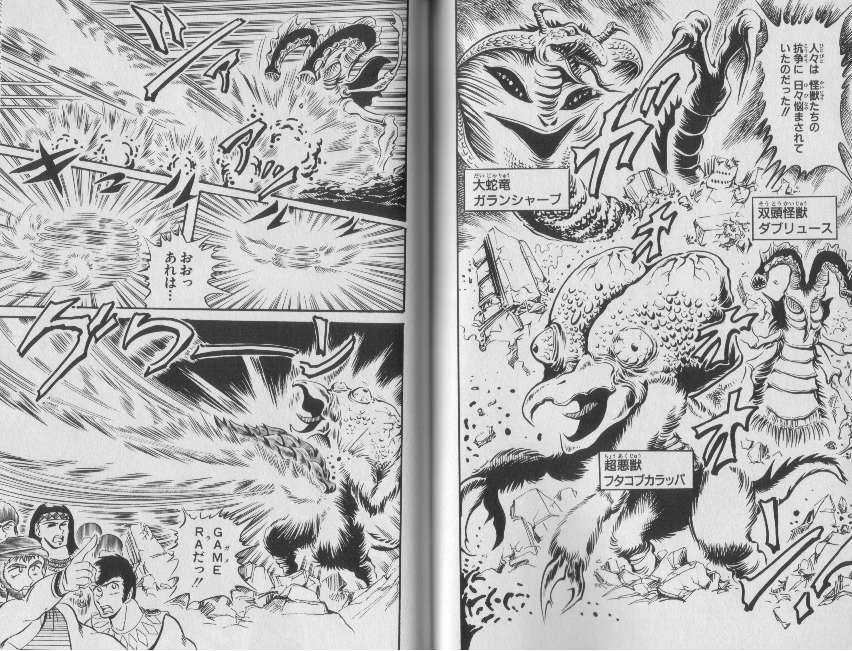 大怪獣ガメラ : かたすみの映画小屋