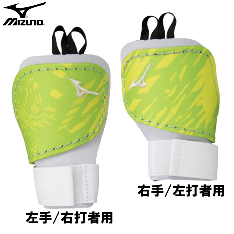 ミズノ MIZUNO 手甲ガード (左手/右打者用) 野球 打者用プロテクター