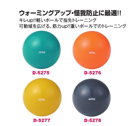 プライオボール 150 Small ウェイトボール D5276