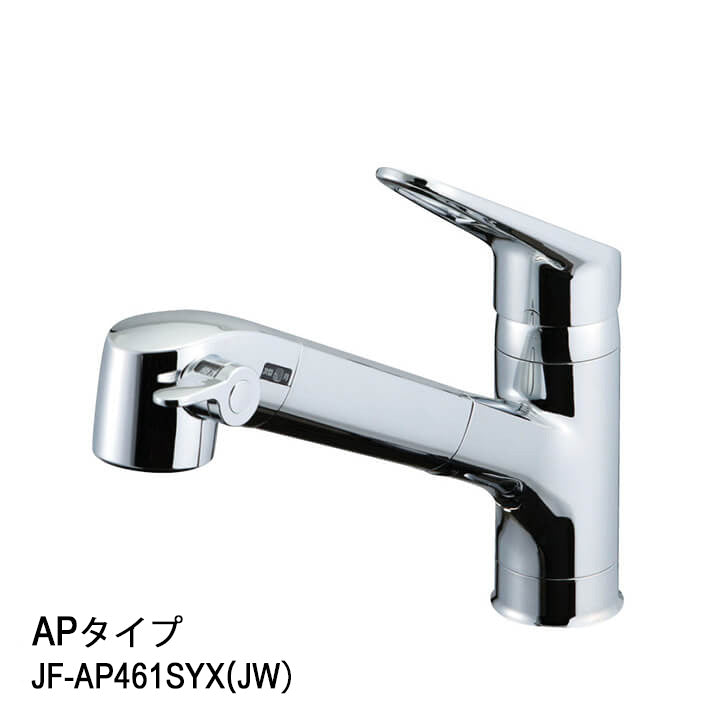 キッチン水栓 APタイプ JF-AP461SYX(JW）｜水廻り設備の取替・交換工事