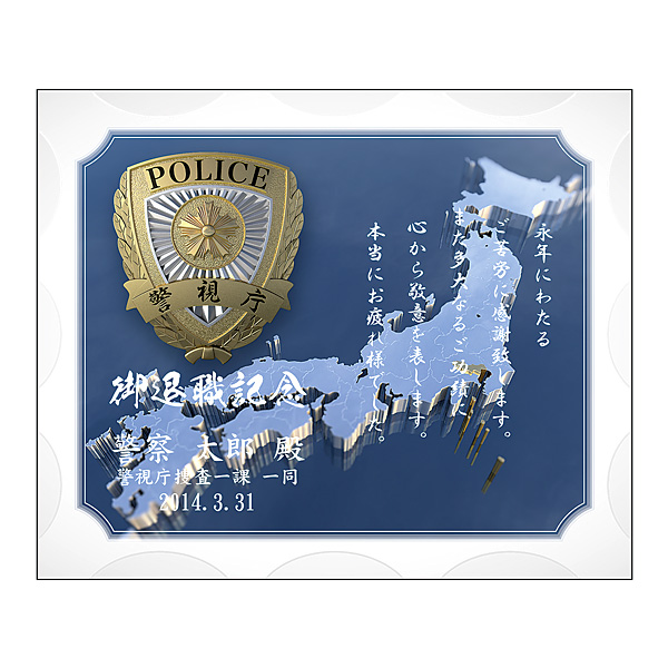 クリスタル盾 / POLICE GEAR