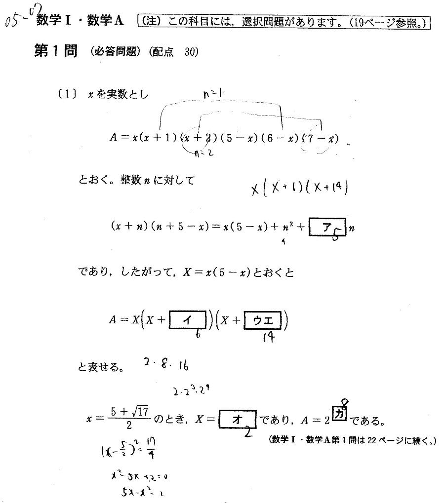 センター試験 数学I・A【2018年】はこうやって解く - 「東大数学9割の