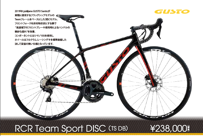 GUSTO 2020モデルのカタログ来ました～(^^) | Rush Eye BICYCLE SHOP