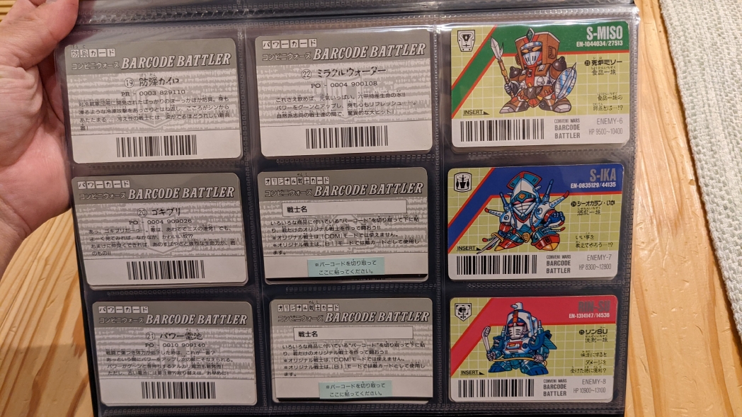 RoR 雑文 バーコードバトラー