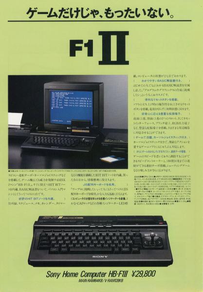 懐パソカタログ ソニー HitBit HB-F1 XD, HB-F1 II