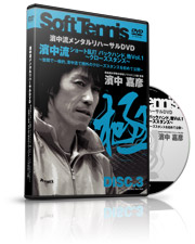 濱中流メンタルリハーサルDVD