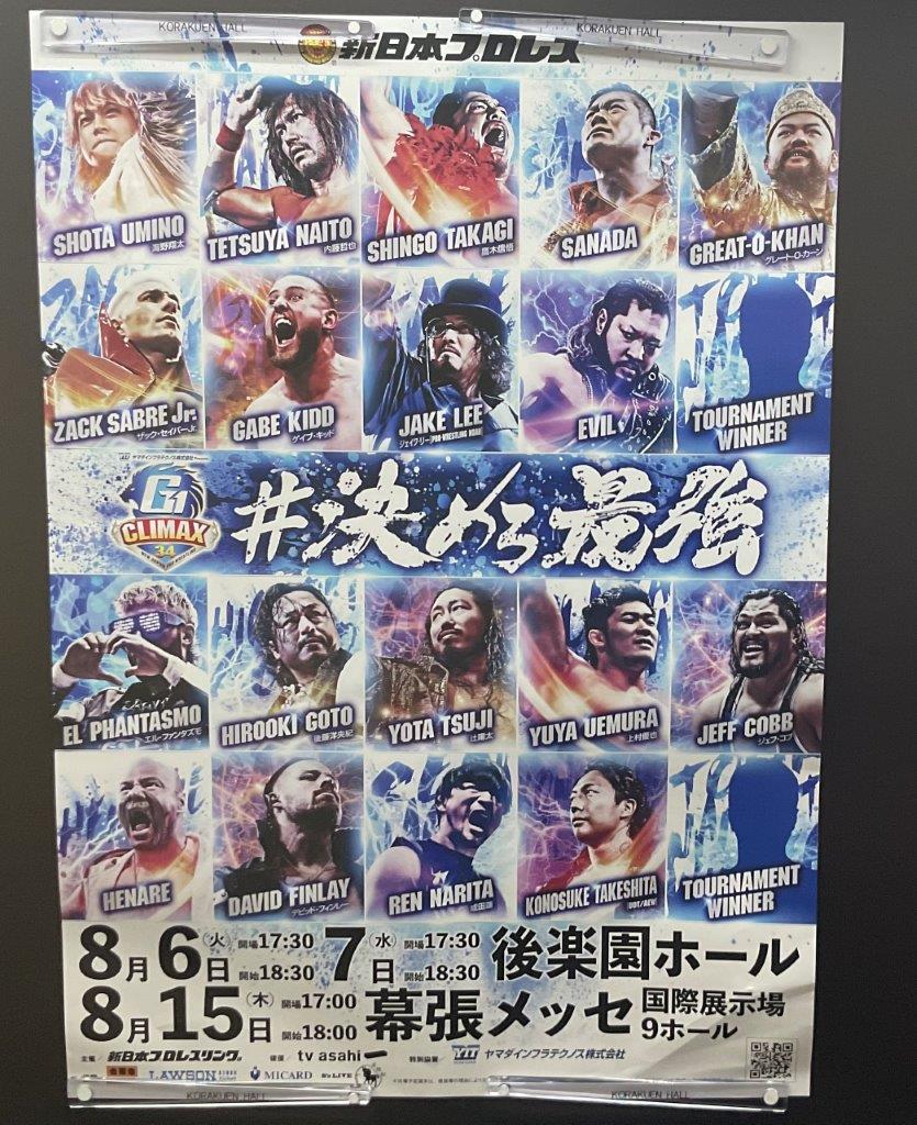 8・17（土）17時 新日本プロレス G1 CLIMAX 34 両国国技館 – 水道橋の
