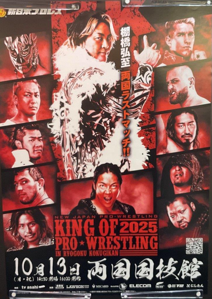 10・13（月・祝）16時 新日本プロレス KING OF PRO-WRESTLING 2025