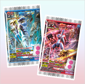 ポケモンカードゲームXY BREAKグミ 青い衝撃/赤い閃光」プレゼント