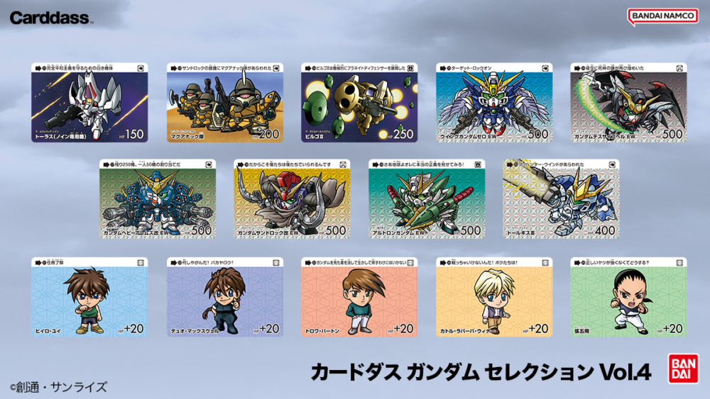 BANDAI 2025年11月28日發售：CARDDASS Gundam Selection Vol.4 ~新機動