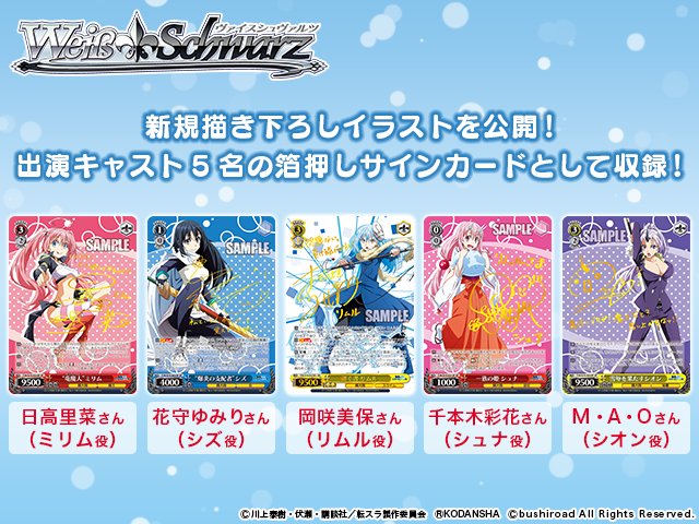 キャラクターカードゲーム『ヴァイスシュヴァルツ』より、コレクション