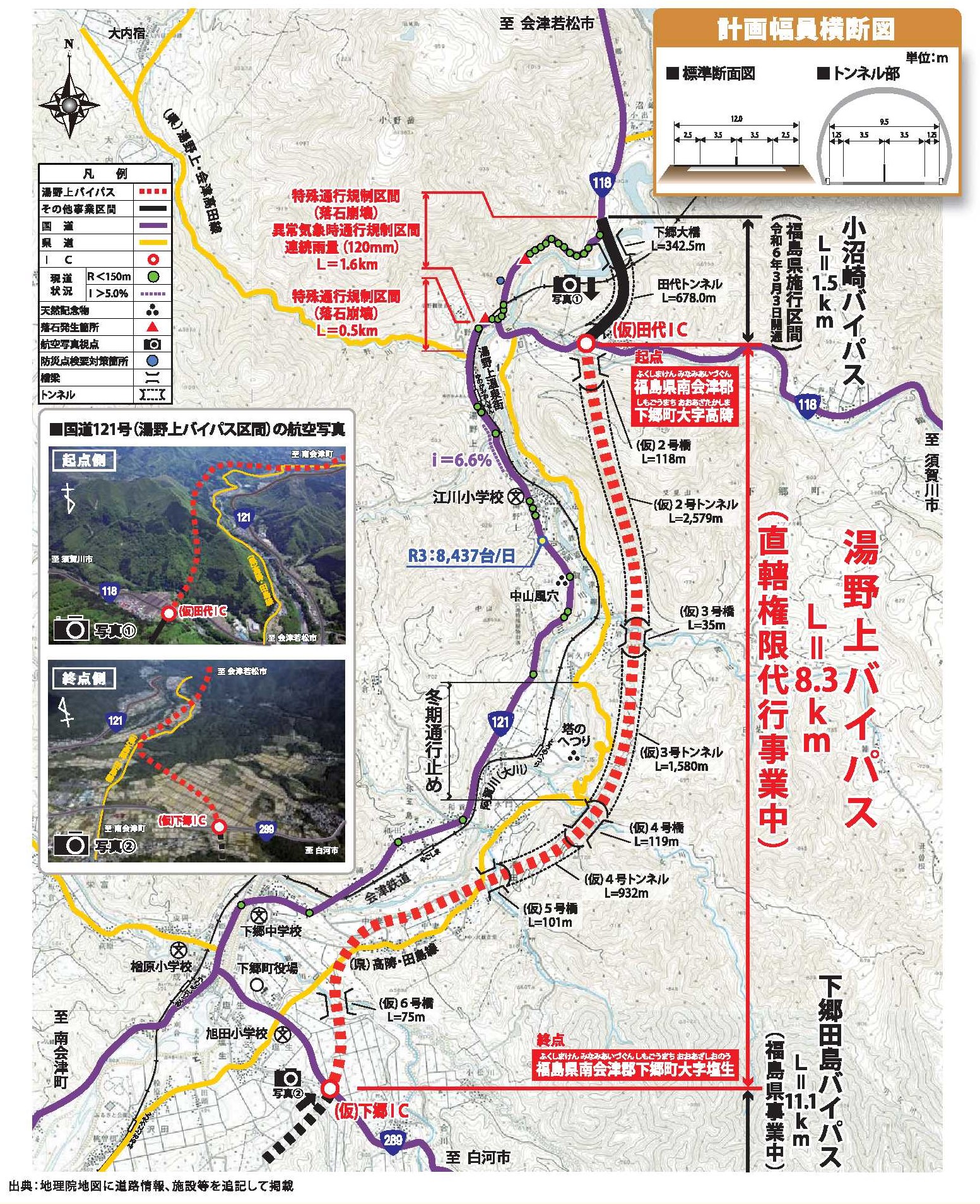 国道121号 湯野上バイパス