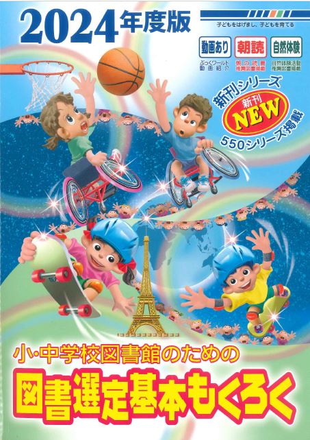 図書館図書 | 栃木県学校生協 - 栃木県学校生活協同組合