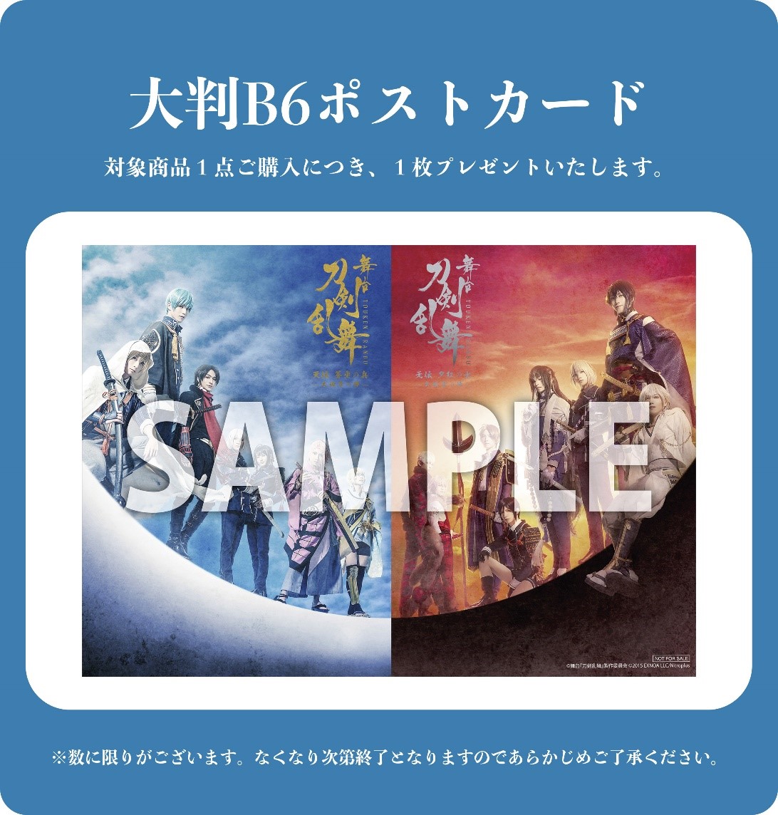 舞台『刀剣乱舞』无伝 夕紅の士 -大坂夏の陣- 2021年10月20日（水）Blu