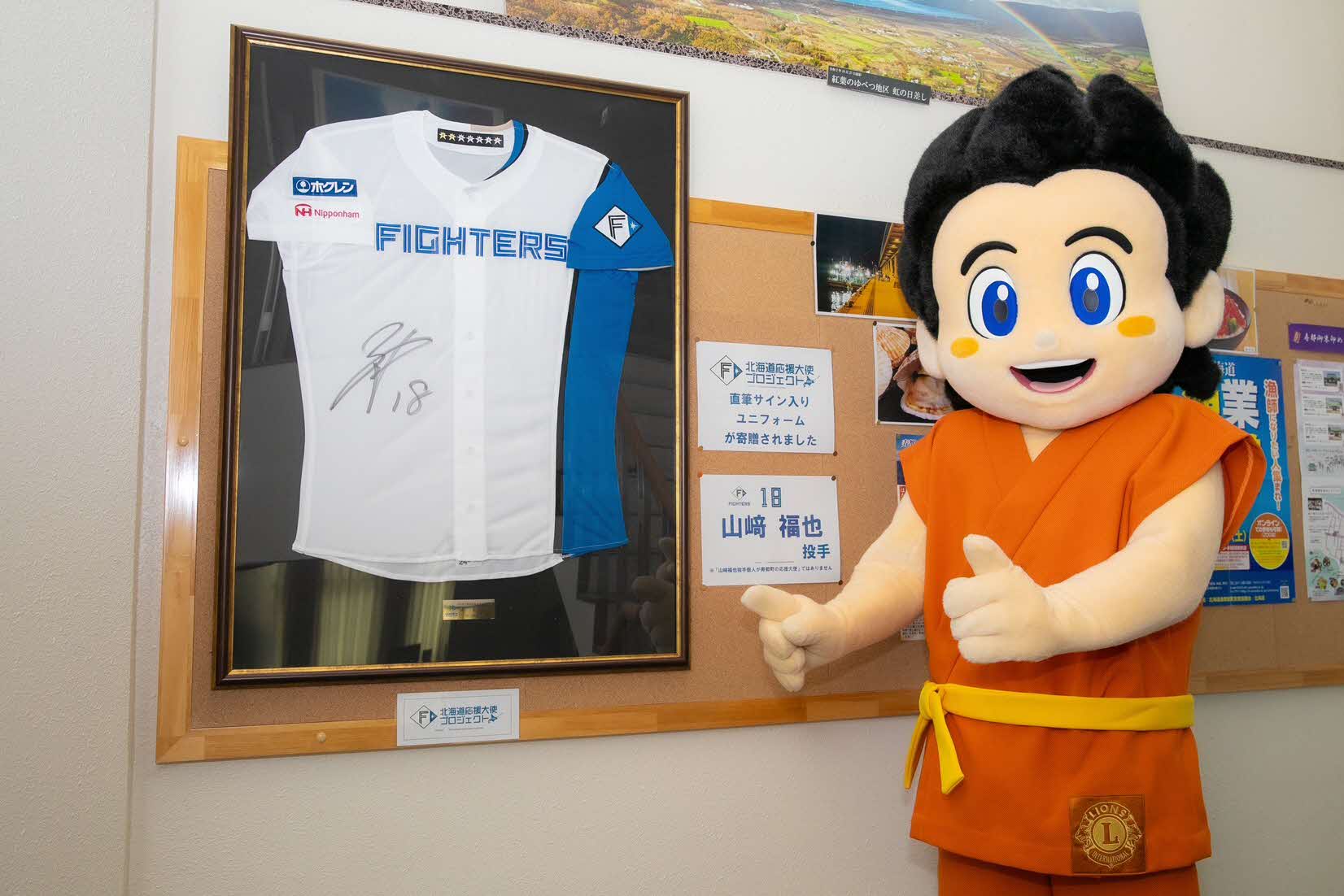 寿都町 | 観光 | 新着情報 | 北海道日本ハムファイターズ「北海道応援