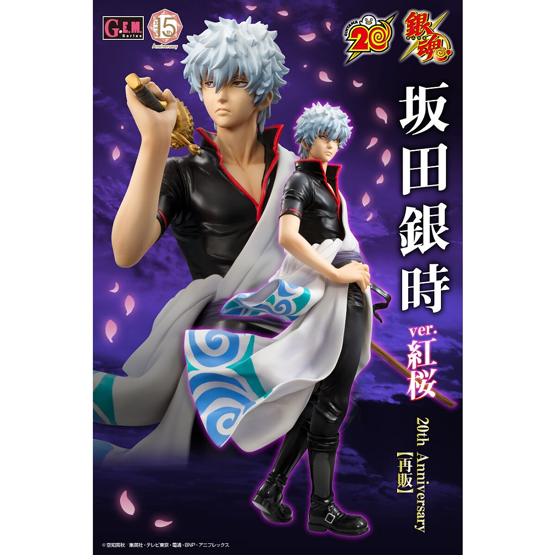 代理版MH限定GEM 銀魂坂田銀時紅櫻20週年紀念.玩具王國Toyking.鋼彈.鋼