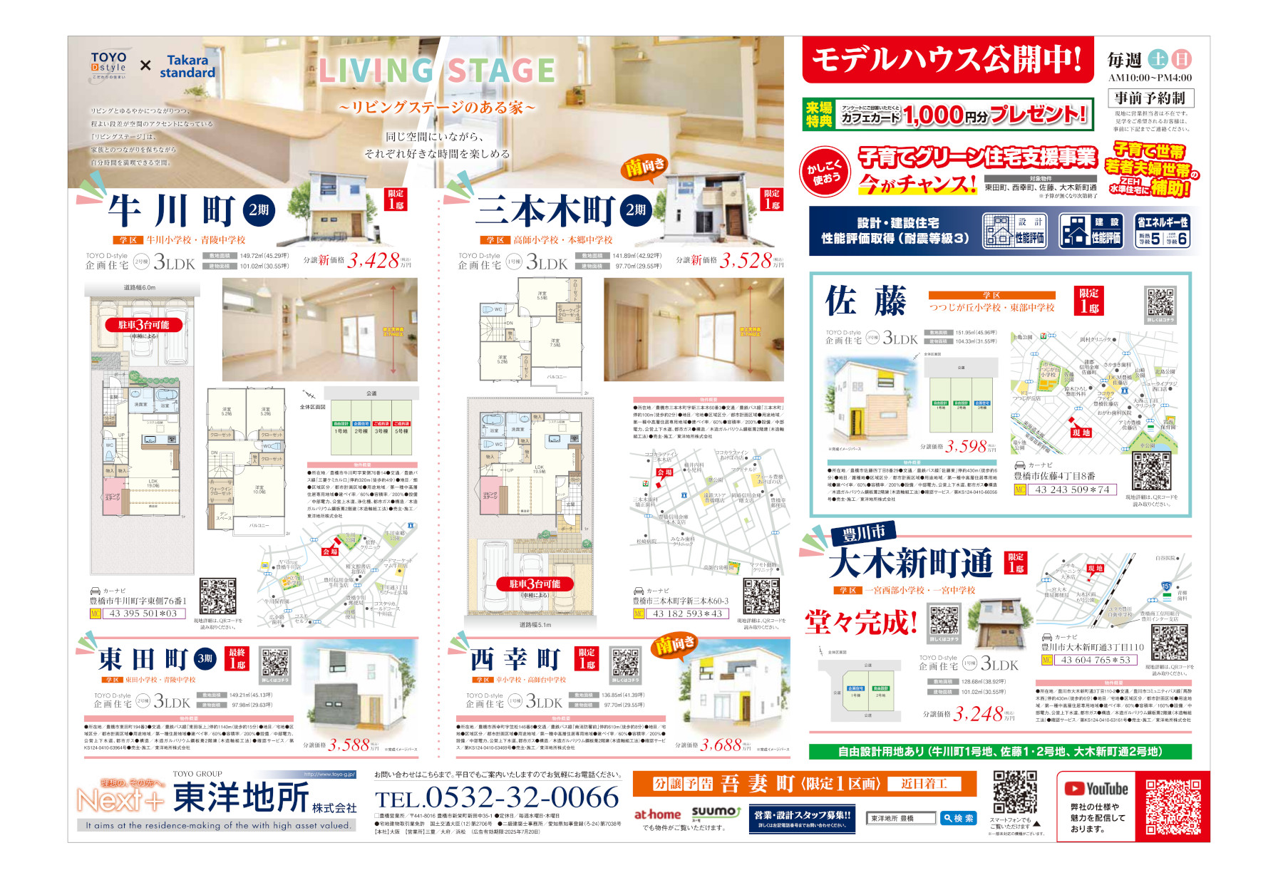 YouTube・WEBチラシ｜東洋地所株式会社｜三重、愛知、静岡の新築一戸建