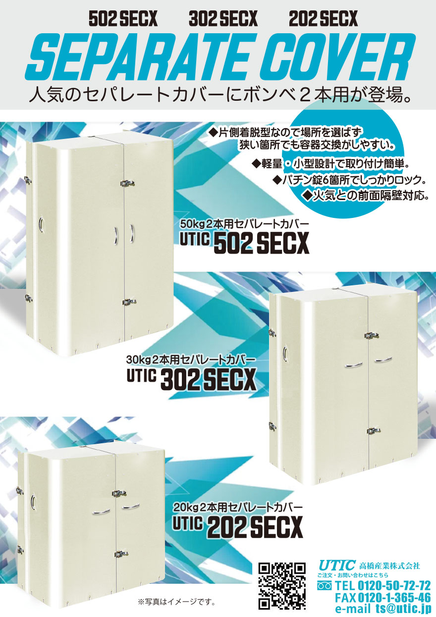 高橋産業株式会社 セパレートカバー