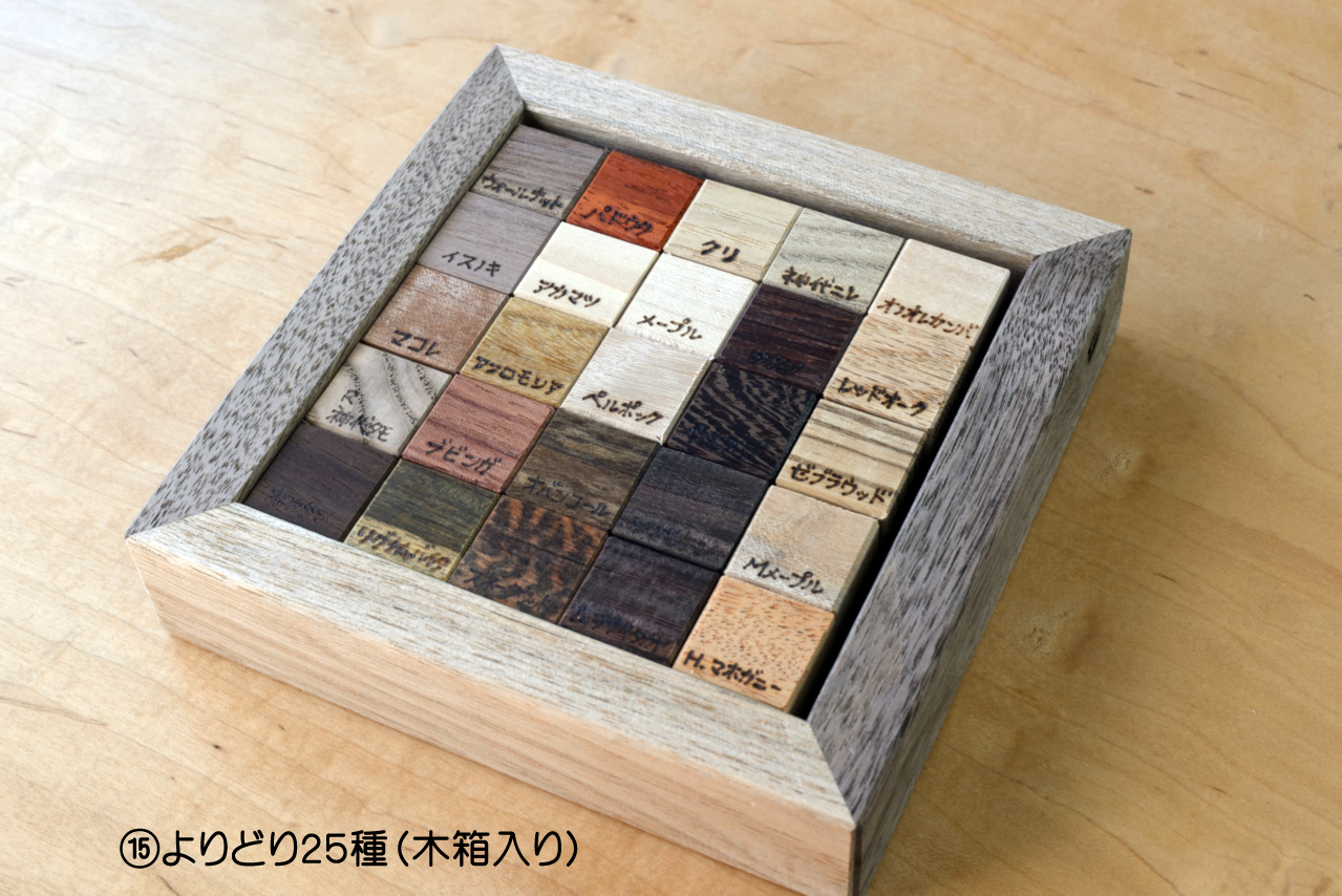 木の見本・樹種サンプル