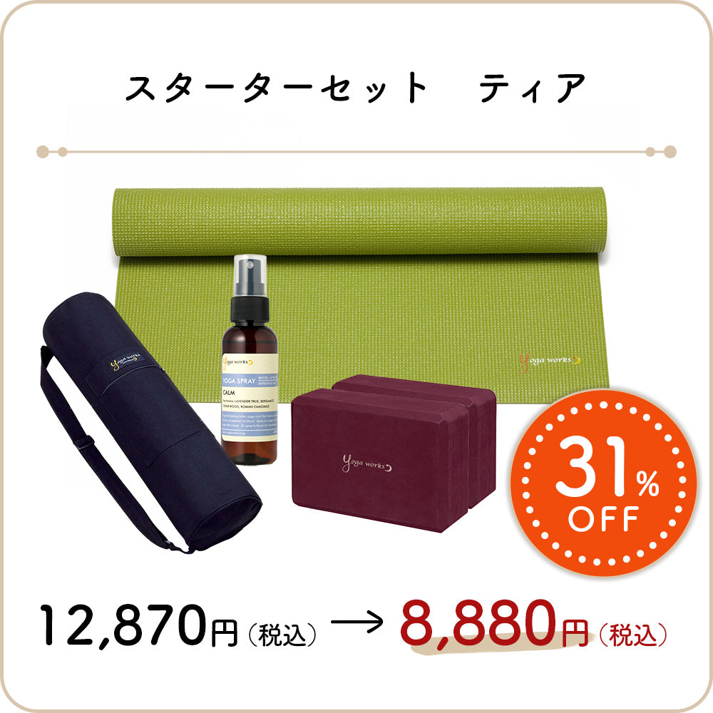 スターターセット ティア – ヨガワークスオンラインストア