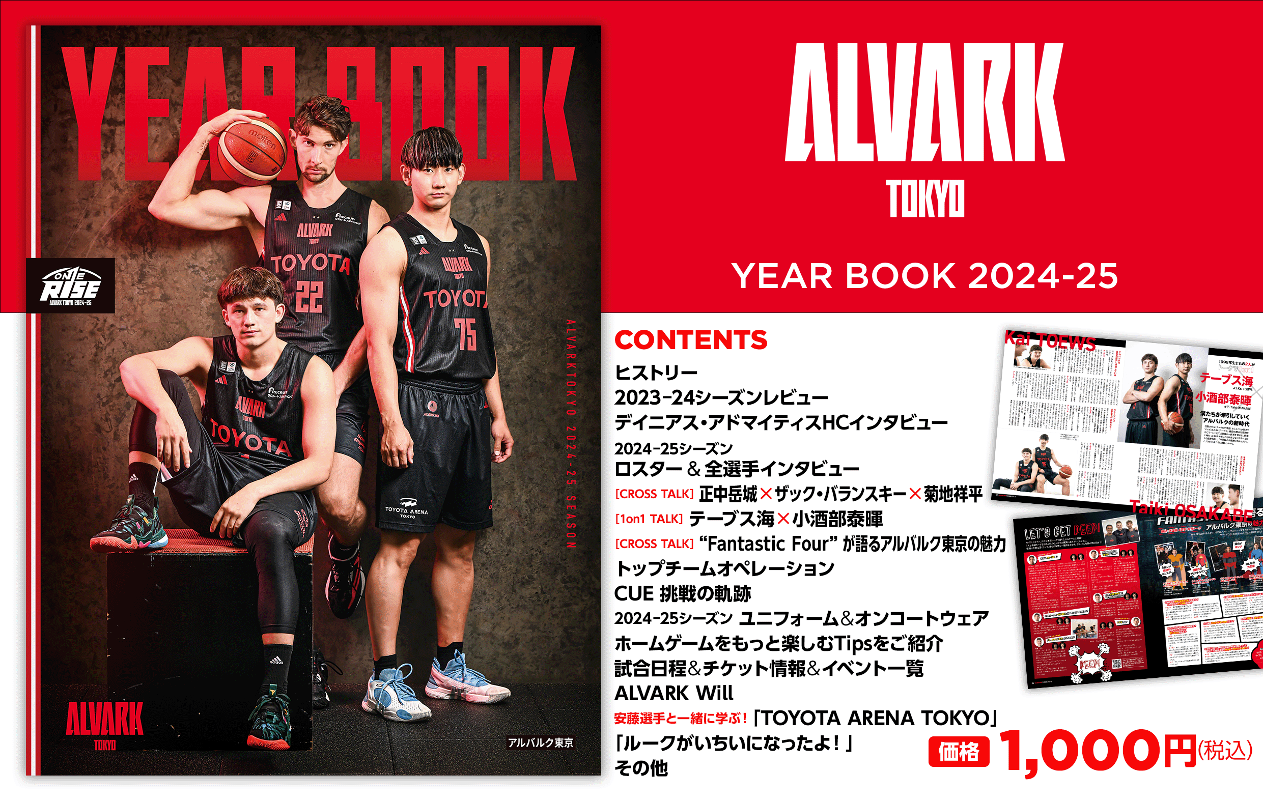 ALVARK TOKYO YEAR BOOK 2024-25」完成のお知らせ | アルバルク東京