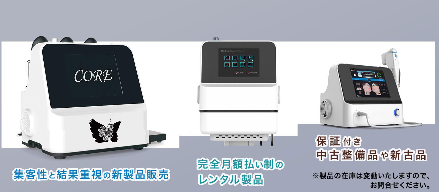 取扱製品一覧：株式会社アメグレス HIFU（ハイフ）をはじめとする業務